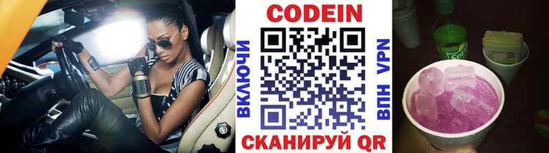 что такое   МЕГА ССЫЛКА  Codein Purple Drank  Кинель 